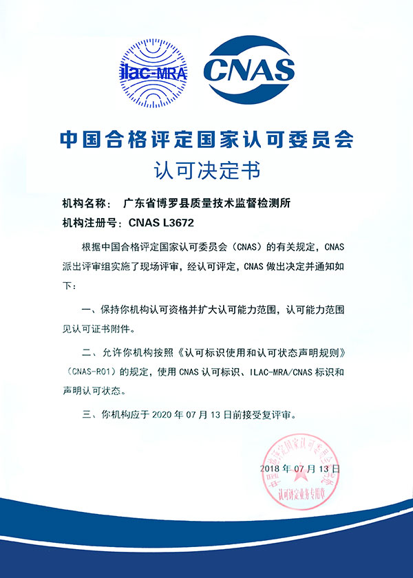 實(shí)驗(yàn)室認(rèn)可決定證書(shū)